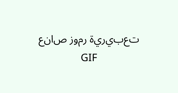 AnimatedEmojiMaker tool