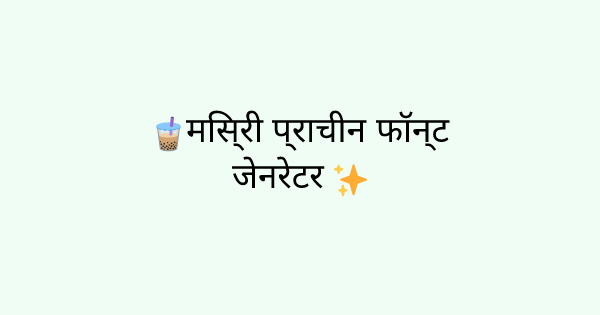 Fonts-egypt-ancient-style tool