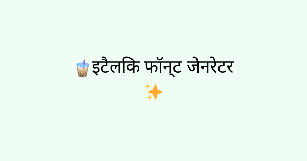 Fonts-mathematical-italic tool