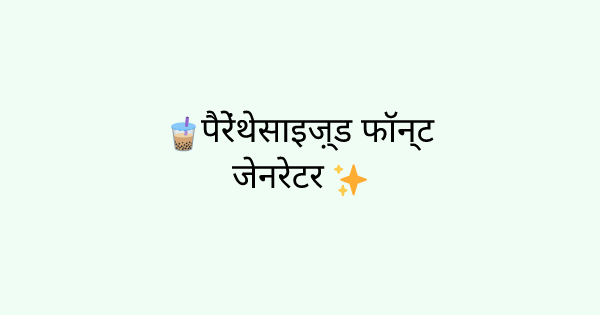 Fonts-parenthesized tool