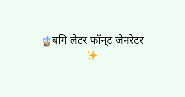 Fonts-regional-indicator tool