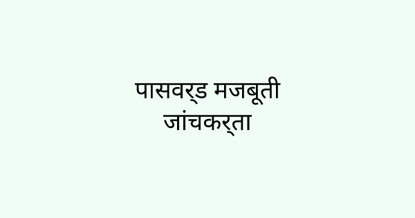 PasswordStrengthChecker tool