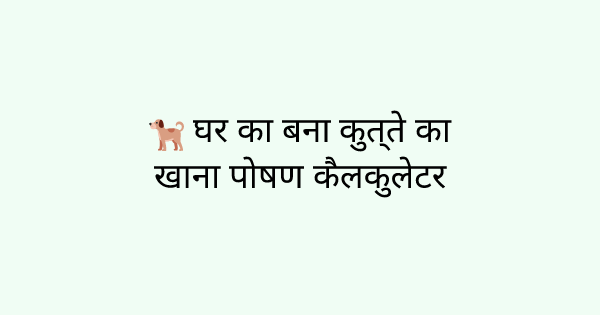 PetFoodCalculator tool