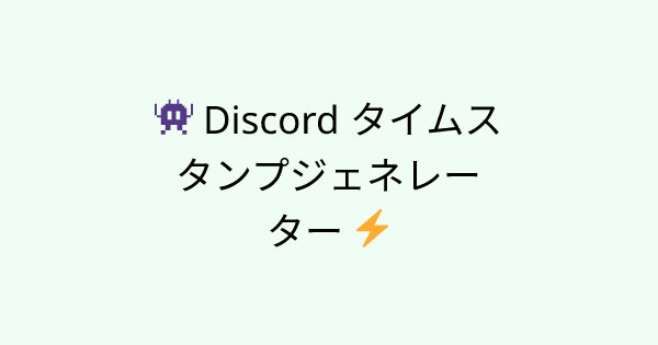 DiscordTimestamp tool