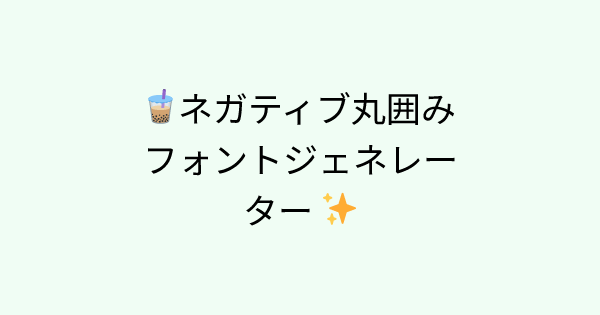 Fonts-negative-circled tool