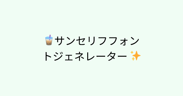 Fonts-sans-serif tool