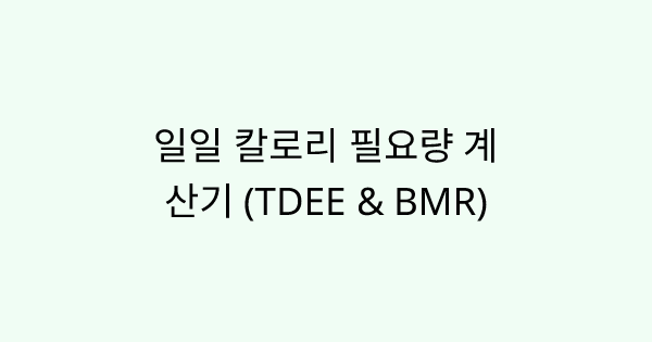 CalorieCalculator tool