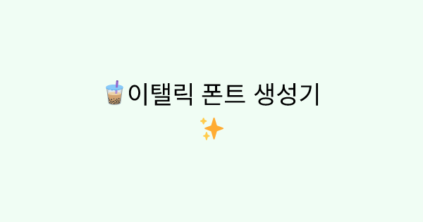 Fonts-mathematical-italic tool