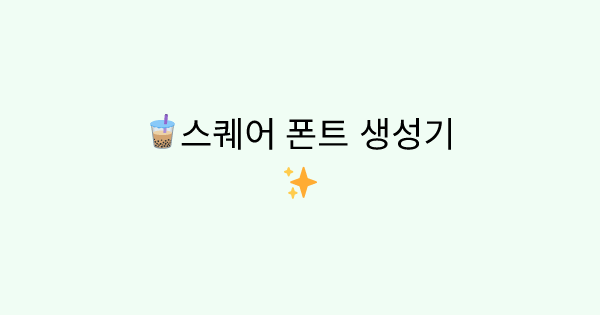 Fonts-squared-capital tool