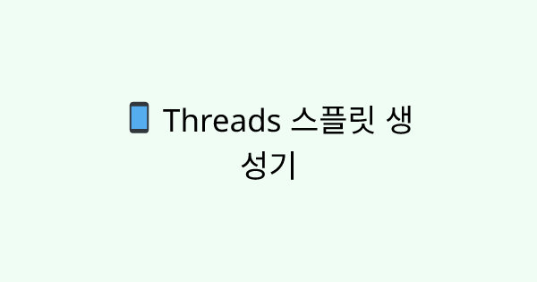 ThreadsSplit tool