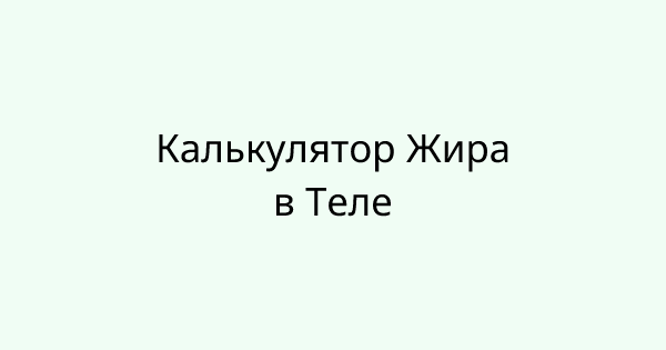 BodyFatCalculator tool