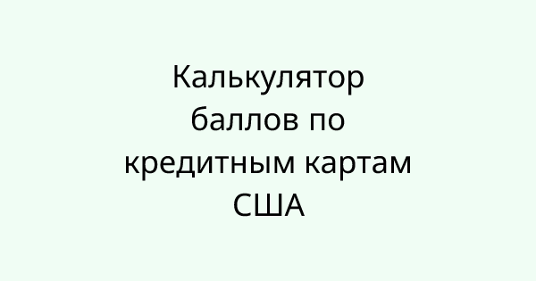 CreditCardPointsCalculator tool