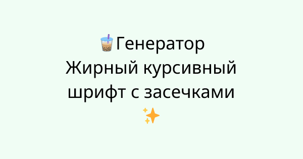 Fonts-bold-italic tool