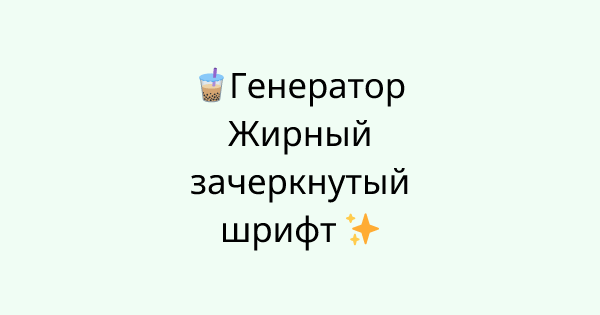 Fonts-double-strike-through tool