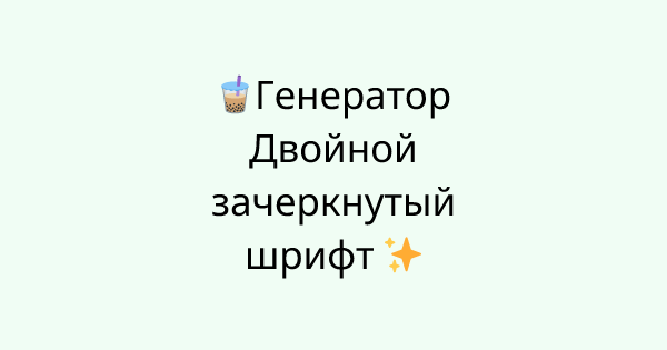 Fonts-double-struck tool