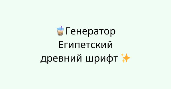 Fonts-egypt-ancient-style tool