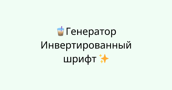 Fonts-inverted tool