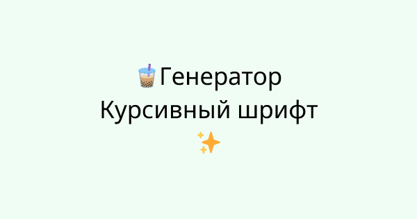 Fonts-mathematical-italic tool