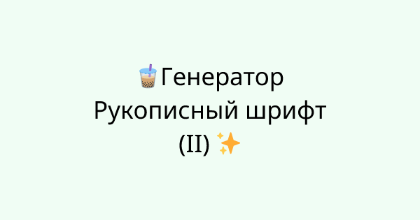 Fonts-mathematical-script tool