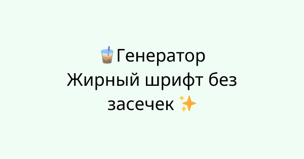 Fonts-sans-serif-bold tool