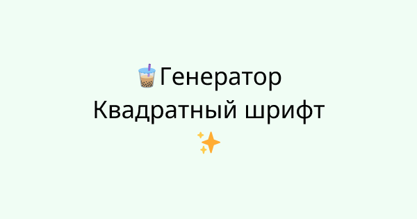 Fonts-squared-capital tool