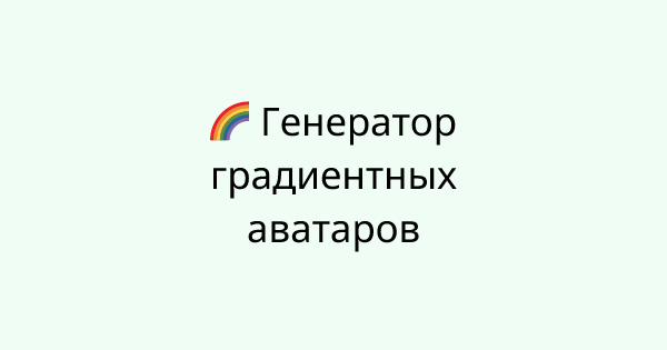 GradientAvatar tool