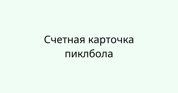 PickleballScorecard tool