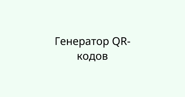 QrCodeGenerator tool