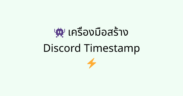 DiscordTimestamp tool