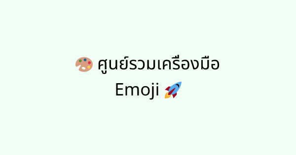 EmojiToolsHub tool