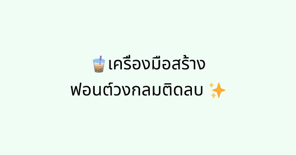 Fonts-negative-circled tool