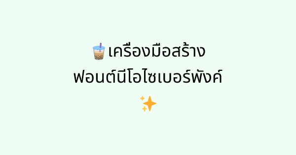 Fonts-neo-cyber tool