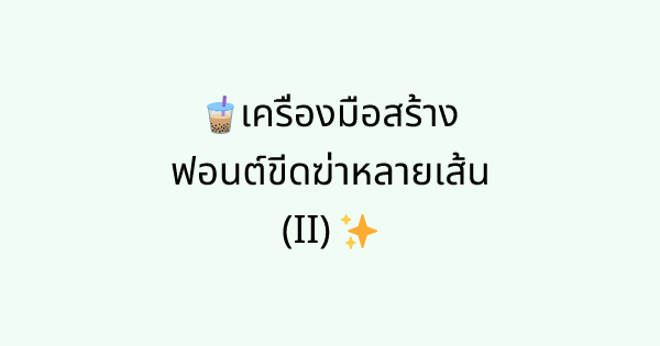 Fonts-single-upper-bottom-line tool