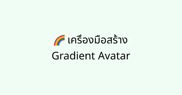 GradientAvatar tool