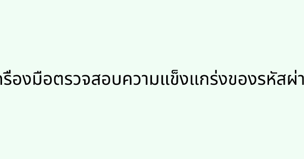 PasswordStrengthChecker tool