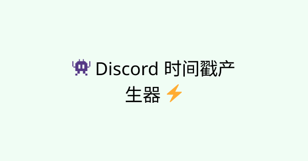 DiscordTimestamp tool