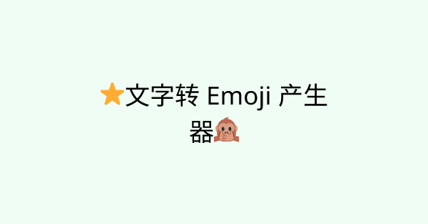 EmojiPasta tool