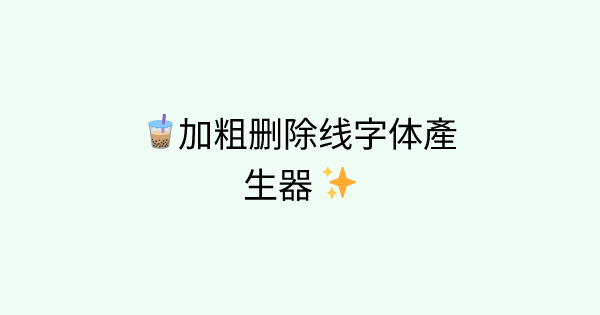 Fonts-double-strike-through tool