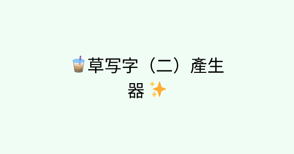 Fonts-mathematical-script tool