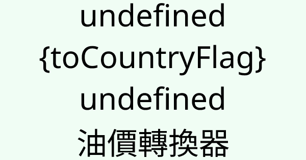 GasConverterHome tool