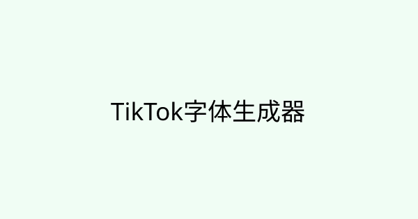 TiktokFont tool