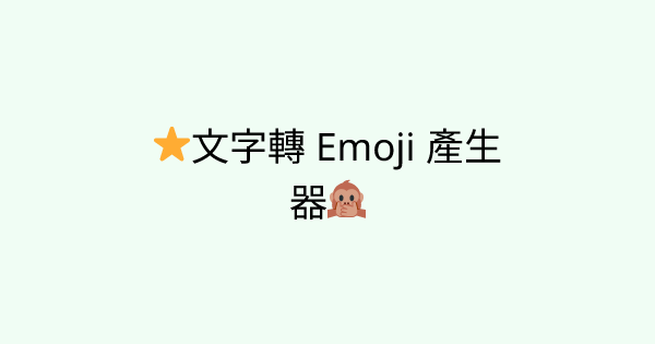 EmojiPasta tool