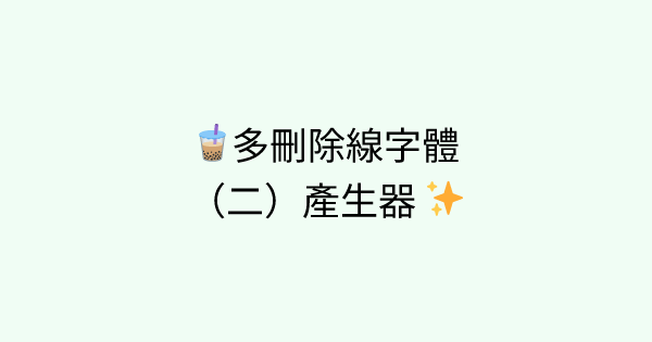 Fonts-single-upper-bottom-line tool