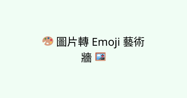 ImageToEmoji tool