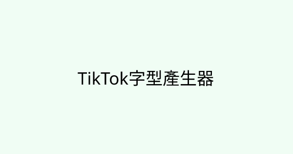 TiktokFont tool