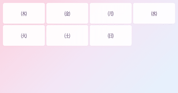 Japanese Weekday Symbols